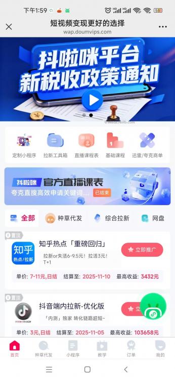 东阳抖啦咪是什么平台-一个专注短视频流量变现的平台! 第4张 东阳抖啦咪是什么平台-一个专注短视频流量变现的平台! 第4张